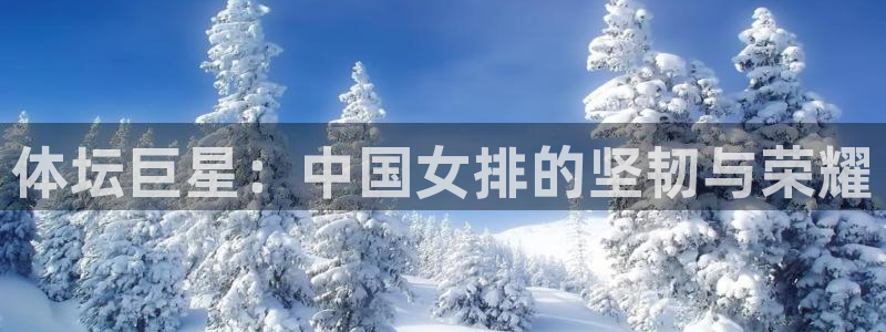 oety欧亿体育官网下载招商电话号码查询：体坛巨星：