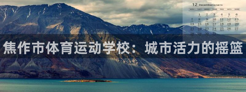 oety欧亿体育官网下载平台是正规平台吗知乎